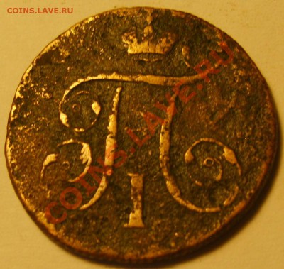 1 копейка 1799 ЕМ до 07.02.12 в 22.00 - S8300713.JPG