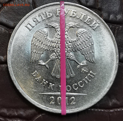 5 рублей 2012 ММД поворот под 180 градусов до 01.02.25 - IMG_20250129_115401_edit_1906471758188780