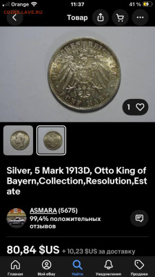 Бавария 5 марок 1913 - photo_2025-01-29_11-37-59 (2)