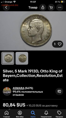 Бавария 5 марок 1913 - photo_2025-01-29_11-37-59