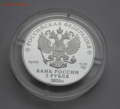 2 рубля 2023 г. Поэт Гамзатов Расул к 100-летию рождения - IMG_2253.JPG
