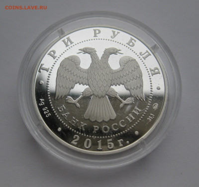 3 РУБЛЯ 2015 год 2000-летие основания Дербента РОССИЯ - IMG_2269.JPG