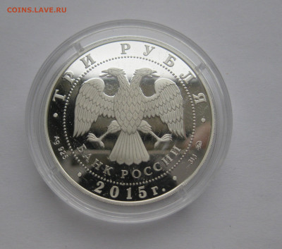 3 РУБЛЯ 2015 год 2000-летие основания Дербента РОССИЯ - IMG_2268.JPG