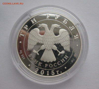 3 РУБЛЯ 2015 год 2000-летие основания Дербента РОССИЯ - IMG_2267.JPG