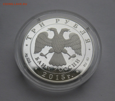 3 РУБЛЯ 2015 год 2000-летие основания Дербента РОССИЯ - IMG_2266.JPG