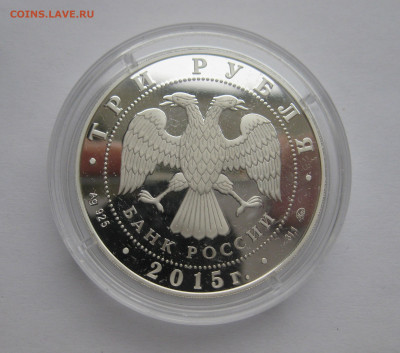 3 РУБЛЯ 2015 год 2000-летие основания Дербента РОССИЯ - IMG_2265.JPG