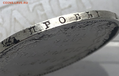 Монета полтина 1844 с напайкой - IMG_5176.JPG