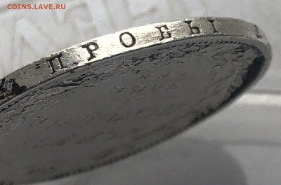 Монета полтина 1844 с напайкой - IMG_5175.JPG