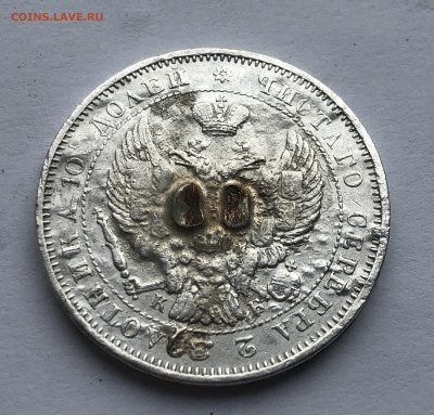 Монета полтина 1844 с напайкой - IMG_5173.JPG