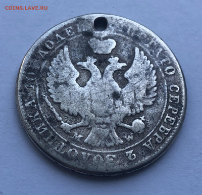 Монета полтина 1847 MW с напайкой - IMG_2079.JPG