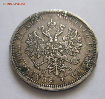 Рубль 1877 с напайкой - M4.JPG