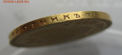 10 рублей 1900 ФЗ - IMG_3420.JPG
