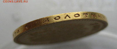 10 рублей 1900 ФЗ - IMG_3419.JPG