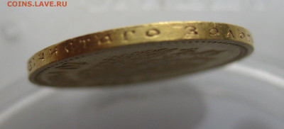 10 рублей 1900 ФЗ - IMG_3415.JPG