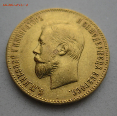 10 рублей 1900 ФЗ - IMG_3402.JPG