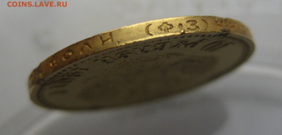 10 рублей 1901 ФЗ царапины - IMG_3487.JPG