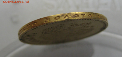 10 рублей 1901 ФЗ царапины - IMG_3480.JPG