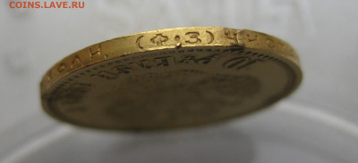 10 рублей 1901 ФЗ царапины - IMG_3471.JPG