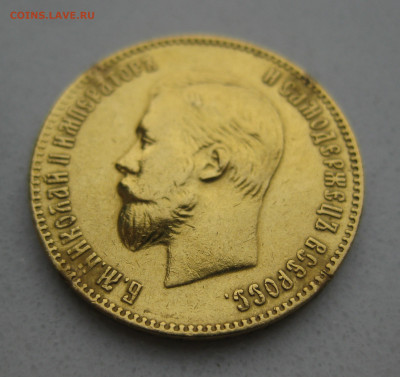 10 рублей 1901 ФЗ царапины - IMG_3468.JPG