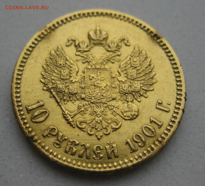 10 рублей 1901 ФЗ царапины - IMG_3464.JPG