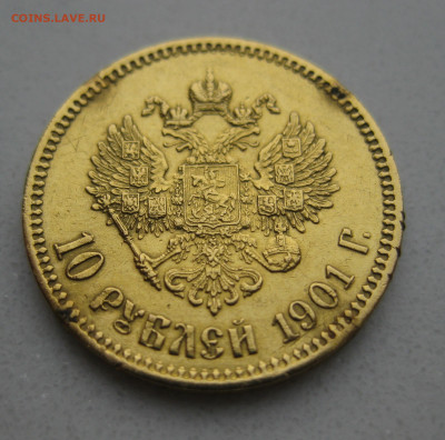 10 рублей 1901 ФЗ царапины - IMG_3462.JPG