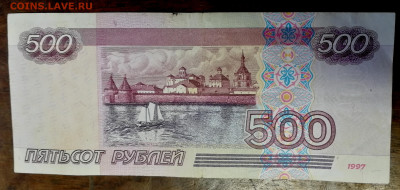 500 рублей образца 1997г. без модификаций. - IMG_20250129_144143