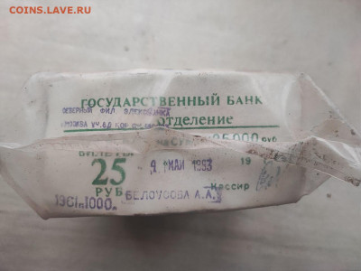 пачка 25 рублей (1000 штук) образца 1961г до 03.02.25г (1) - photo_2025-01-28_12-12-55