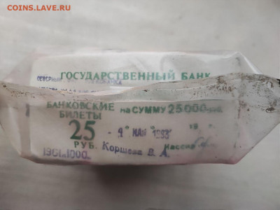 пачка 25 рублей (1000 штук) образца 1961г до 03.02.25г (3) - photo_2025-01-28_12-12-57 (6)