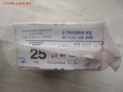пачка 25 рублей (1000 штук) образца 1961г до 03.02.25г (4) - photo_2025-01-28_12-12-59