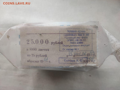 пачка 25 рублей (1000 штук) образца 1961г до 03.02.25г (5) - photo_2025-01-28_12-13-00 (3)
