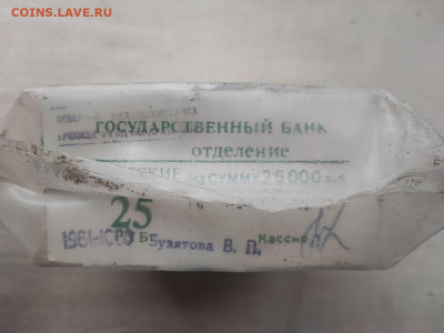 пачка 25 рублей (1000 штук) образца 1961г до 03.02.25г (7) - photo_2025-01-28_12-13-06 (2)