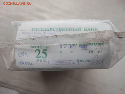 пачка 25 рублей (1000 штук) образца 1961г до 03.02.25г (10) - photo_2025-01-28_12-13-08