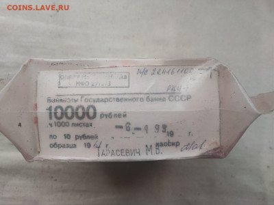 пачка 10 рублей (1000 штук) образца 1961г до 03.02.25г (2) - photo_2025-01-28_12-11-57 (4)