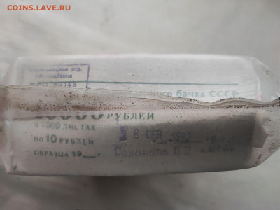 пачка 10 рублей (1000 штук) образца 1961г до 03.02.25г (4) - photo_2025-01-28_12-12-01 (3)