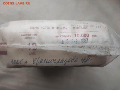 пачка 10 рублей (1000 штук) образца 1961г до 03.02.25г (7) - photo_2025-01-28_12-12-06 (3)