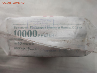 пачка 10 рублей (1000 штук) образца 1961г до 03.02.25г (8) - photo_2025-01-28_12-12-07