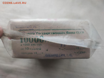 пачка 10 рублей (1000 штук) образца 1961г до 03.02.25г (10) - photo_2025-01-28_12-12-08