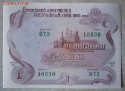 Облигация 1р.1992 г  2.02.25 - IMG_20250129_151501