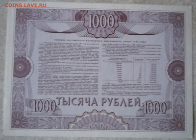 Облигация 1000р 1992 2.02.25 - IMG_20250129_151516