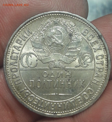 50 копеек 1927 года оценка и сравнение двух монет - 20170927_160824