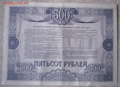 Облигация 500р 1992г 2.02.25 - IMG_20250129_151547