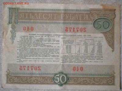 Облигации 50р 1982г 2.02.25 - IMG_20250129_151356