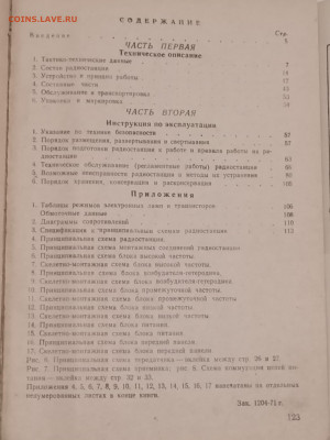 Радиостанции Р-105м и др. Описание, инструкция. До 3 02 2025 - IMG_20250125_180108