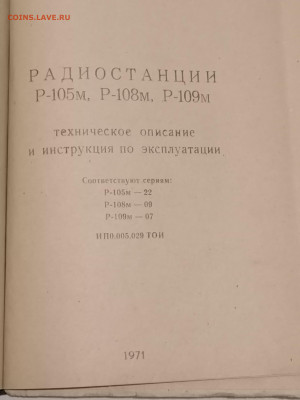 Радиостанции Р-105м и др. Описание, инструкция. До 3 02 2025 - IMG_20250125_175932