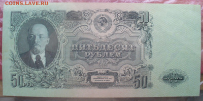 100 и 50 рублей 1947  на оценку - 50 р 15 лент.JPG