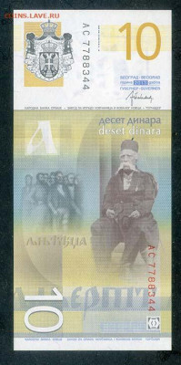 Сербия 10 динаров 2013 г. UNC - Сербия_10динаров-2013_UNC_спинка