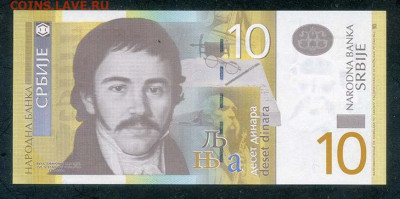 Сербия 10 динаров 2013 г. UNC - Сербия_10динаров-2013_UNC_лицо