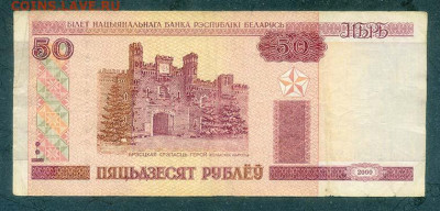 Беларусь 50 рублей 2000 г. серия Хк - Беларусь_50рублей-2000-Хк_лицо