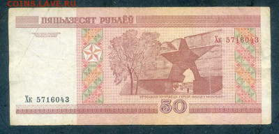 Беларусь 50 рублей 2000 г. серия Хк - Беларусь_50рублей-2000-Хк_спинка