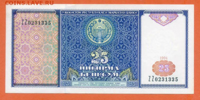 Узбекистан 25 сумов 1994-ZZ замещенная серия EF - Узбекистан_25сумов-1994-ZZ_EF_лицо
